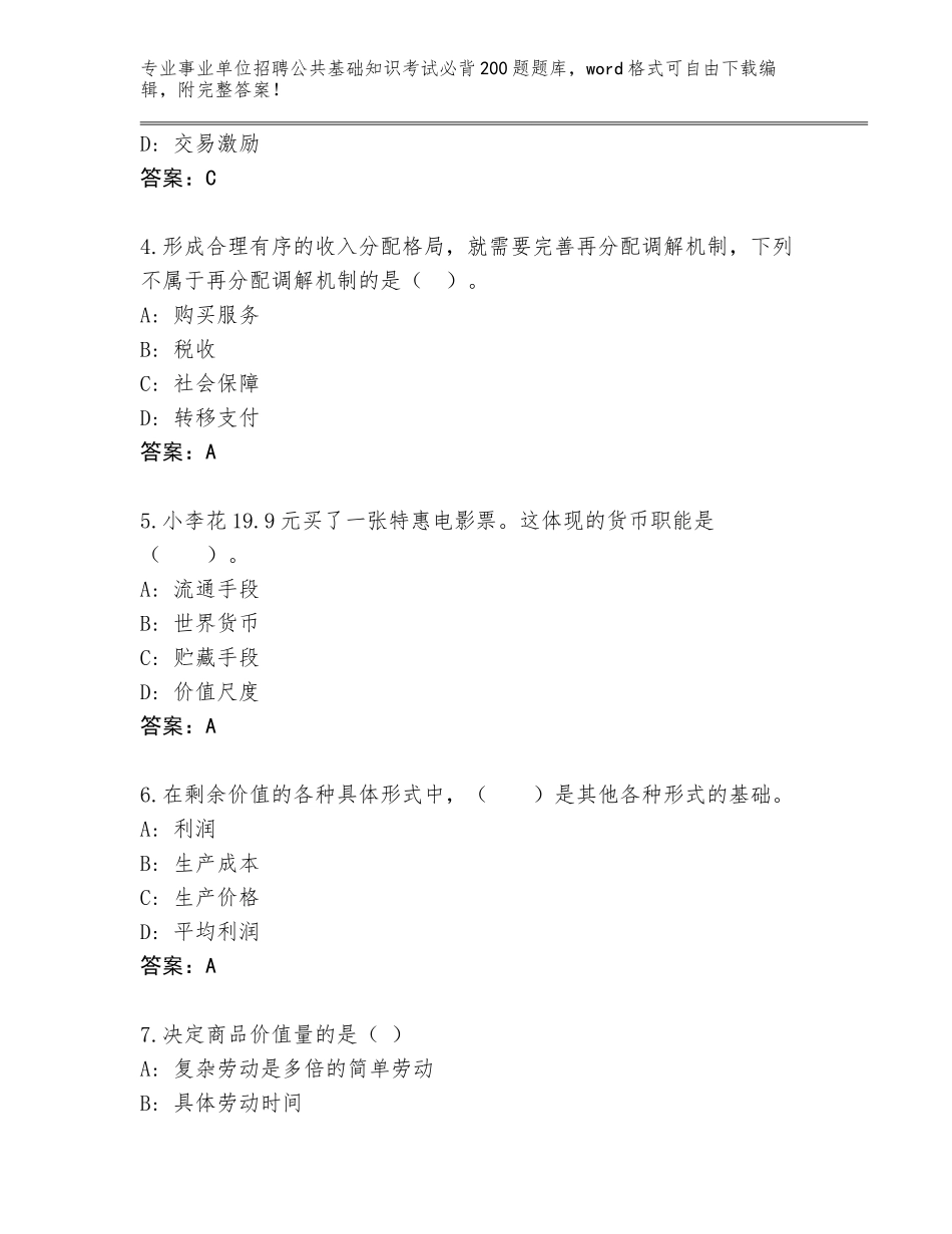 2023-2024年黑龙江省松北区事业单位招聘公共基础知识考试必背200题题库【】_第2页