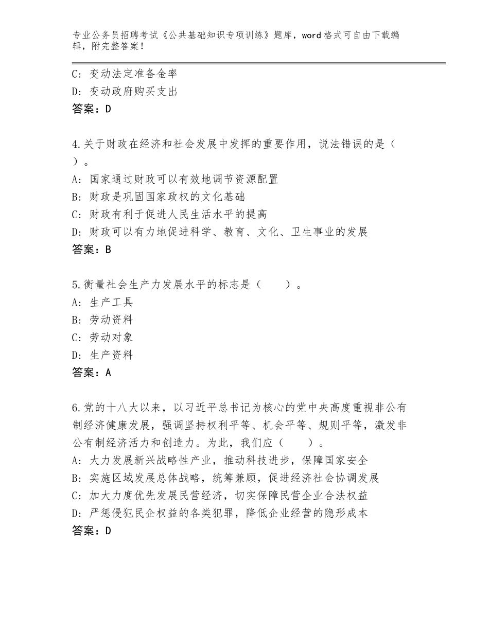 2024江西省东乡县公务员招聘考试《公共基础知识专项训练》真题（名师系列）_第2页