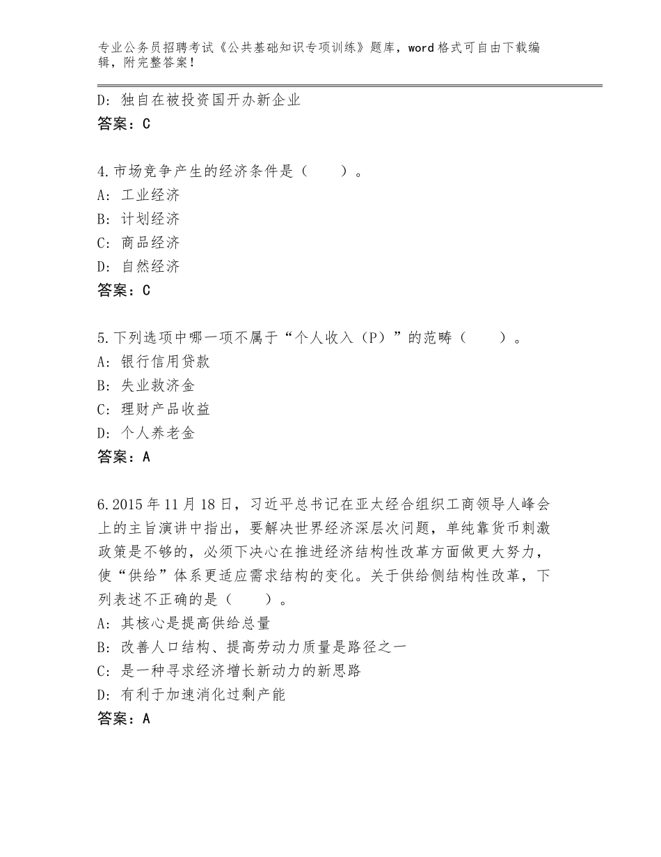 2024河南省浉河区公务员招聘考试《公共基础知识专项训练》题库带答案（新）_第2页