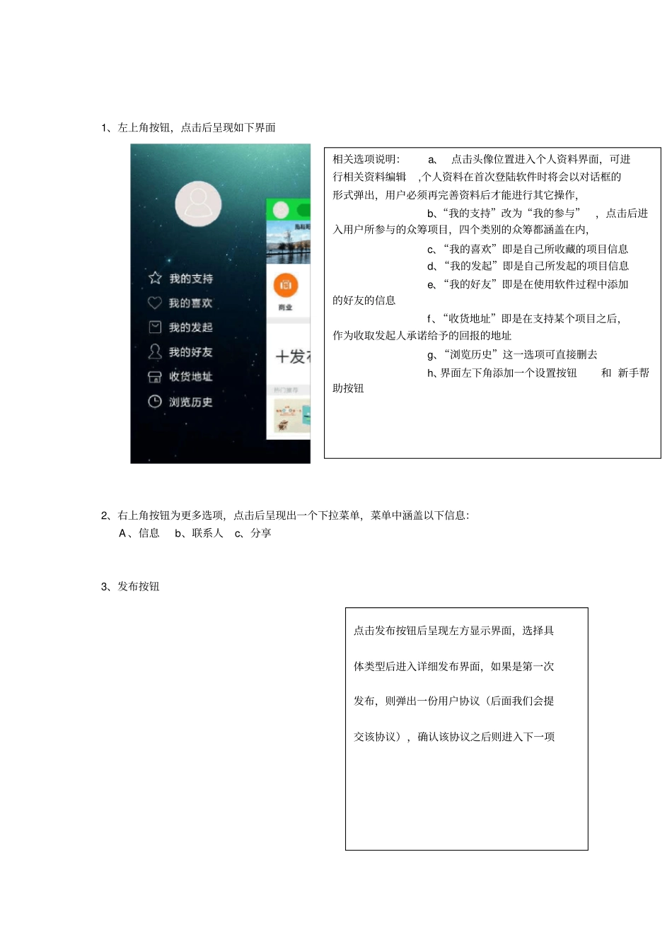 众筹项目软件说明书_第3页