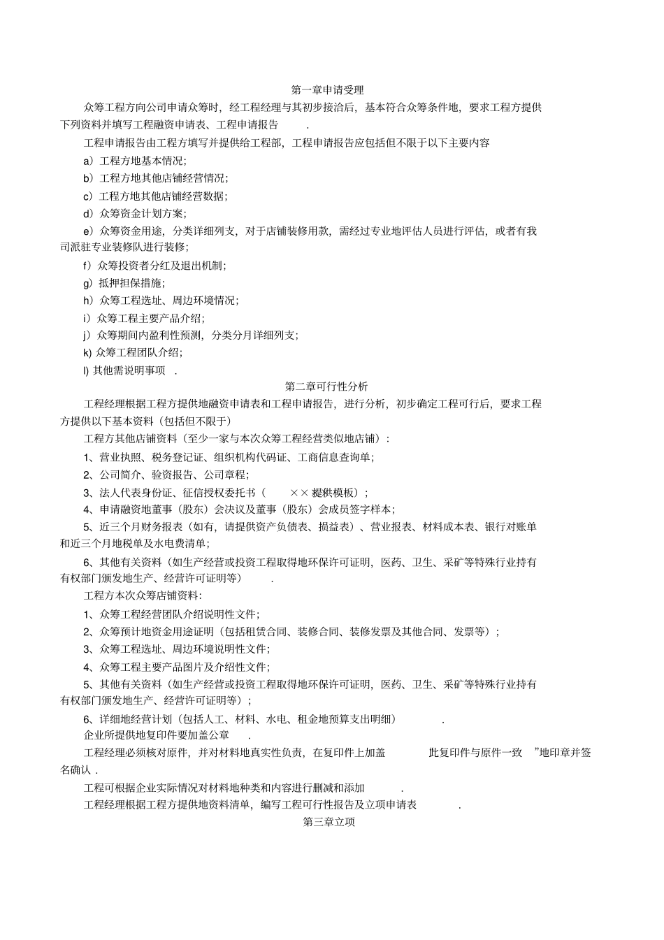 众筹风控流程及管理制度汇编_第3页