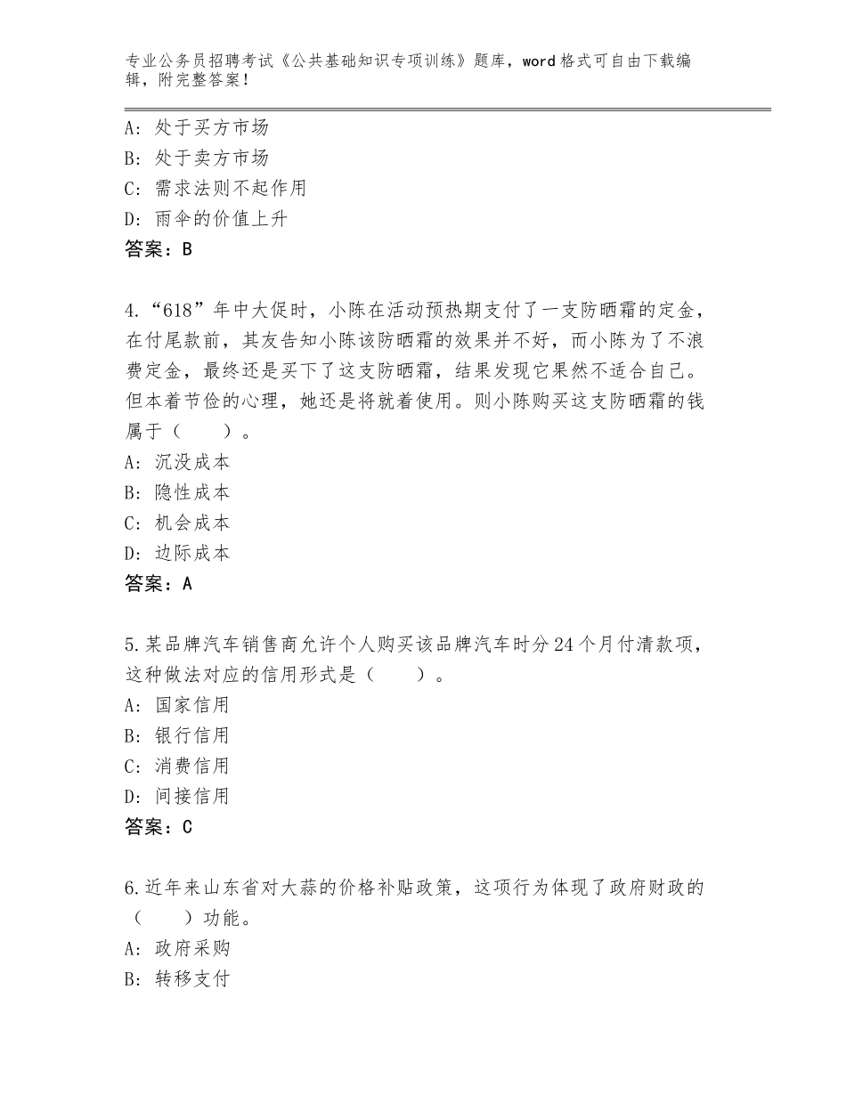 2024河北省涞水县公务员招聘考试《公共基础知识专项训练》真题题库（典型题）_第2页
