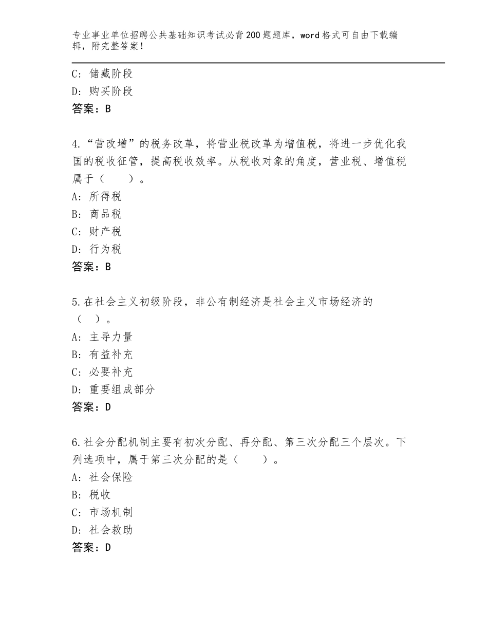 2024江西省南丰县事业单位招聘公共基础知识考试必背200题完整版含答案【典型题】_第2页