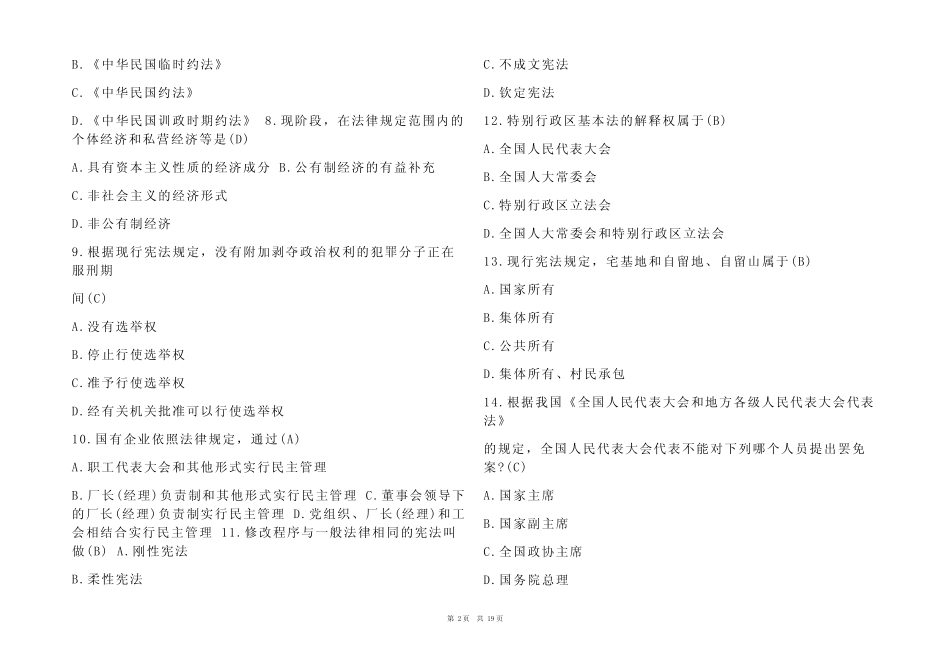 2023法宣在线宪法学习试题库及参考答案(真题版)_第2页