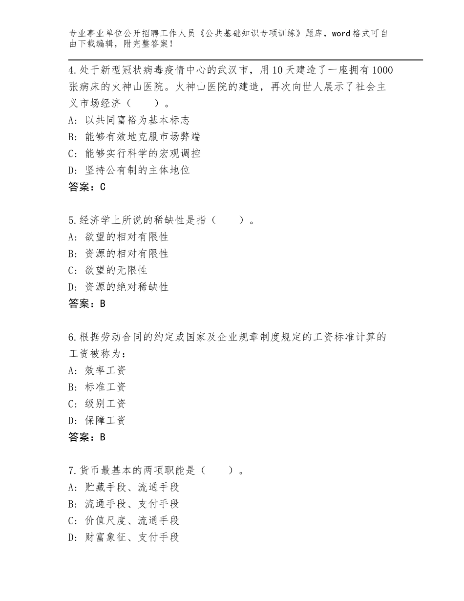 2024辽宁省盖州市事业单位公开招聘工作人员《公共基础知识专项训练》题库附答案下载_第2页