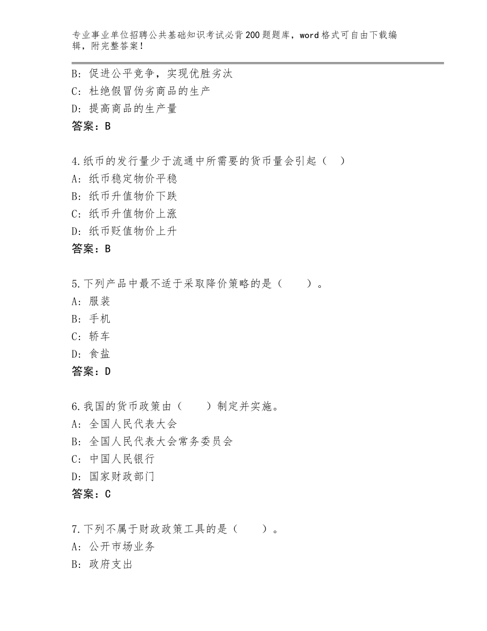 2023-24年重庆市璧山区事业单位招聘公共基础知识考试必背200题题库及参考答案（A卷）_第2页