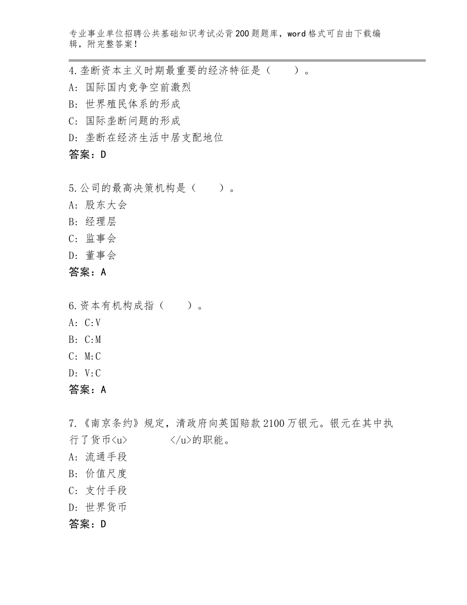 2023-24年广东省陆河县事业单位招聘公共基础知识考试必背200题题库【有一套】_第2页
