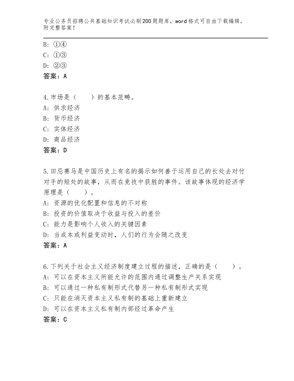 2024辽宁省东洲区公务员招聘公共基础知识考试必刷200题题库加答案解析_第2页