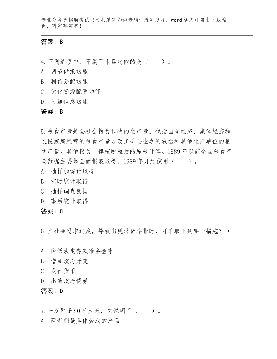 2023-24年黑龙江省绥芬河市公务员招聘考试《公共基础知识专项训练》大全带答案（模拟题）_第2页