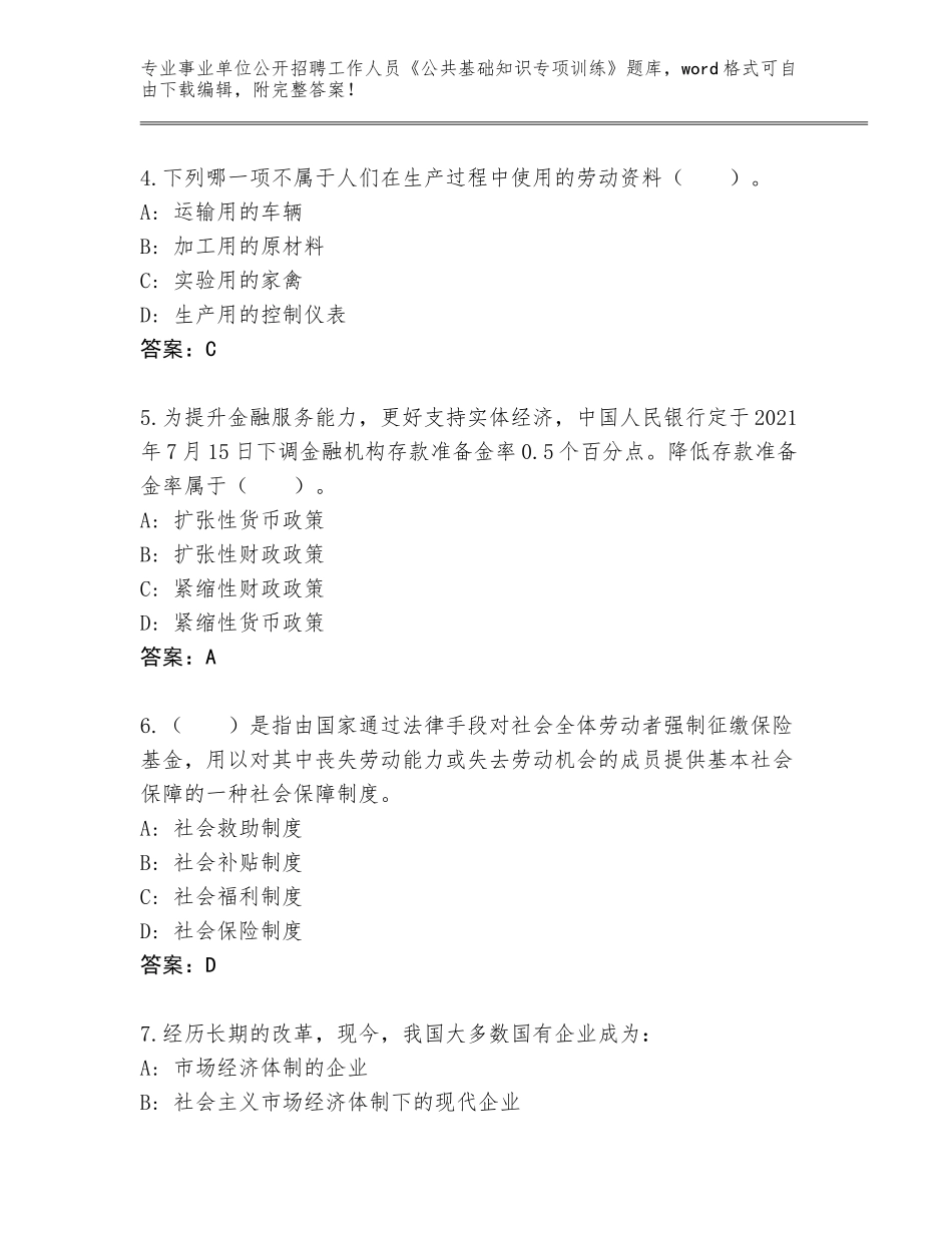 2024辽宁省振安区事业单位公开招聘工作人员《公共基础知识专项训练》真题题库含答案（考试直接用）_第2页