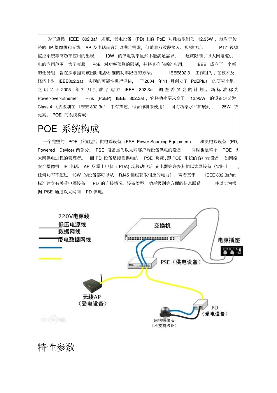 众通源POE供电系统PD隔离接受端资料_第2页