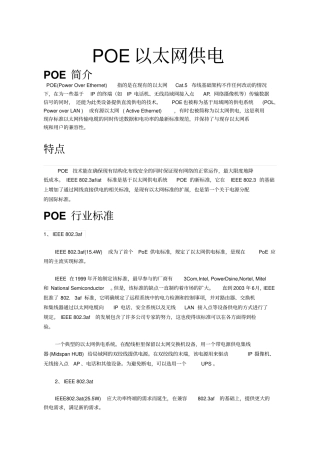 众通源POE供电系统PD隔离接受端资料