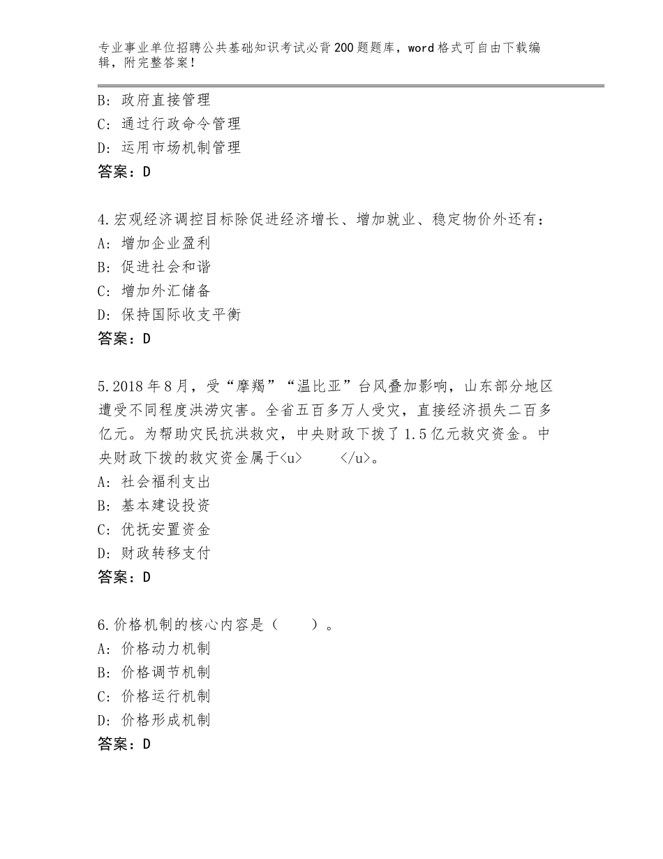 2023-24年湖北省事业单位招聘公共基础知识考试必背200题完整版附答案_第2页