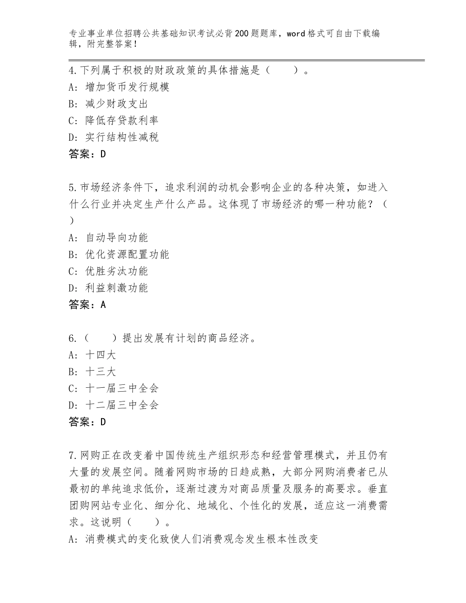 2024广西壮族自治区福绵区事业单位招聘公共基础知识考试必背200题真题题库含答案_第2页