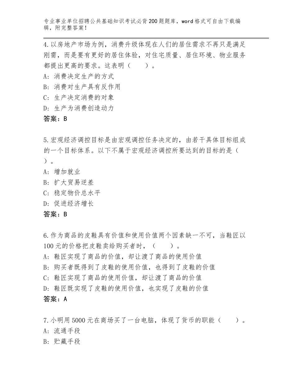 2024广西壮族自治区龙圩区事业单位招聘公共基础知识考试必背200题真题题库加答案_第2页