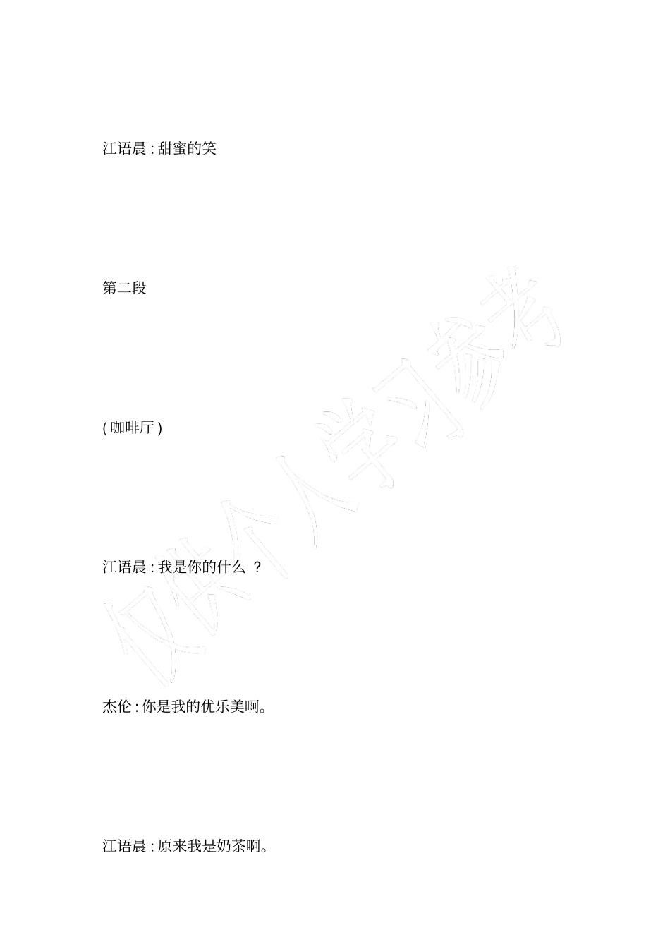 优乐美广告词_第2页