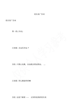 优乐美广告词