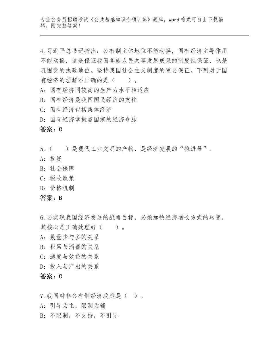 2024贵州省三穗县公务员招聘考试《公共基础知识专项训练》题库大全含答案【能力提升】_第2页