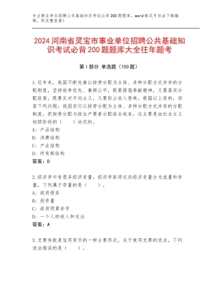 2024河南省灵宝市事业单位招聘公共基础知识考试必背200题题库大全往年题考