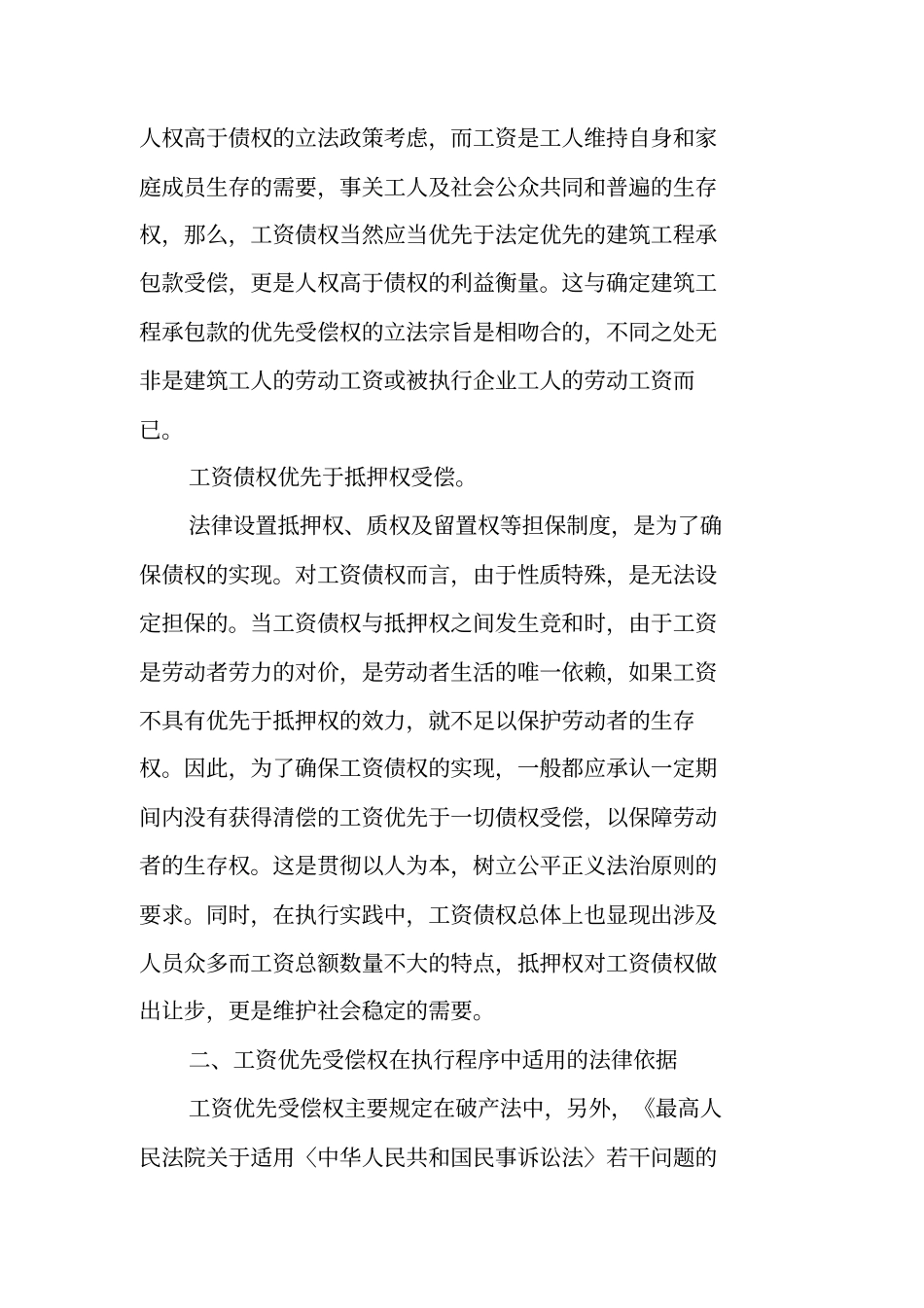 优先受偿申请书_第2页