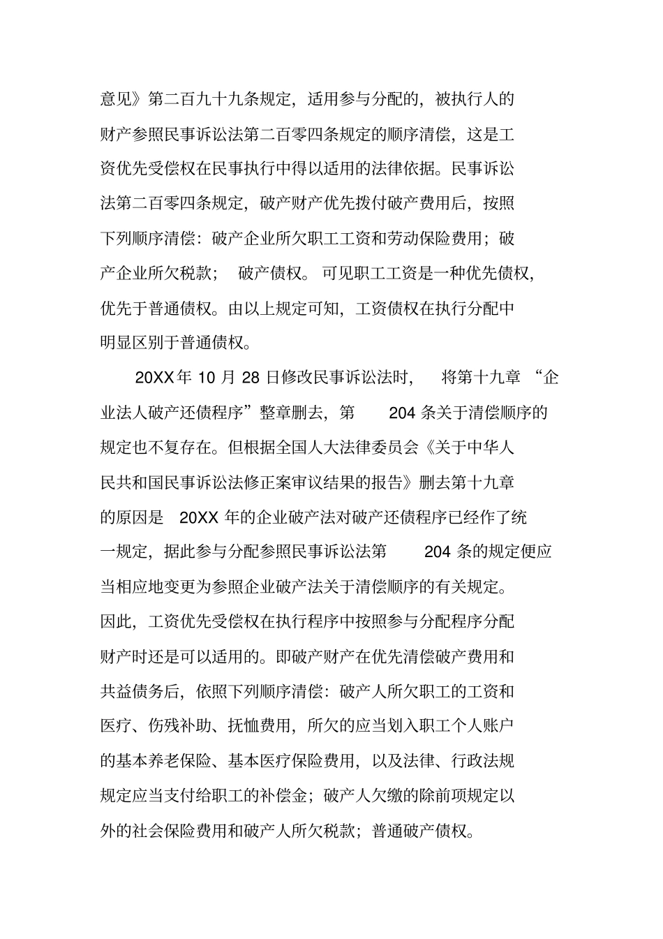 优先受偿申请书_第3页