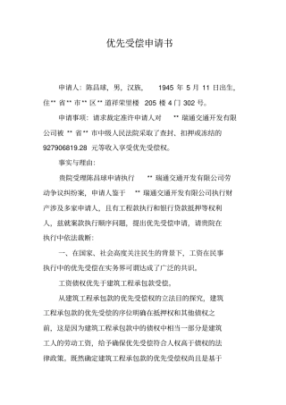优先受偿申请书