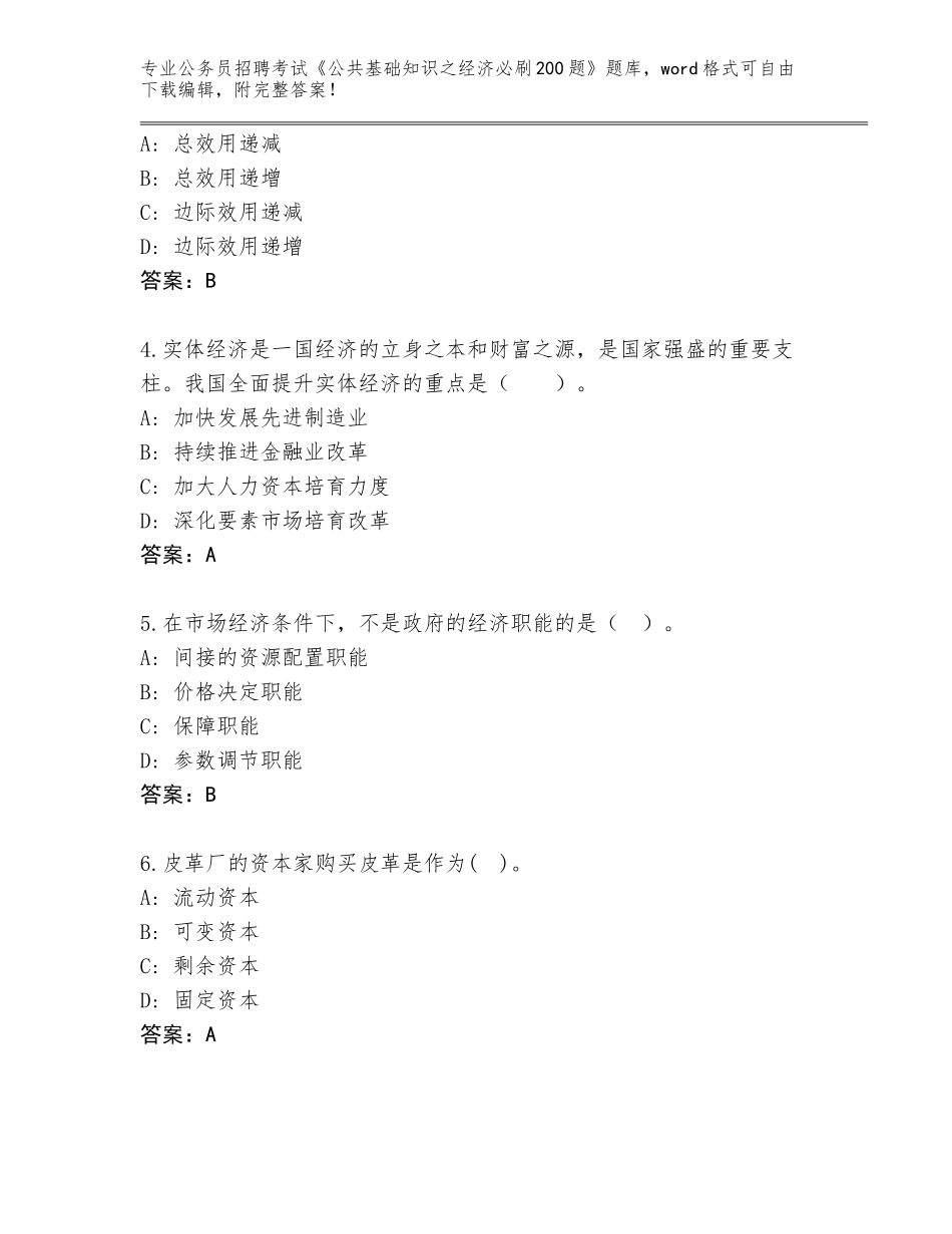 2023-24年云南省昌宁县公务员招聘考试《公共基础知识之经济必刷200题》题库及一套参考答案_第2页