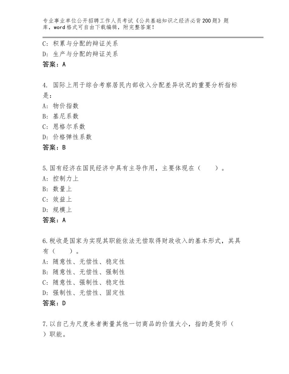 2023-24年湖北省伍家岗区事业单位公开招聘工作人员考试《公共基础知识之经济必背200题》大全【典型题】_第2页