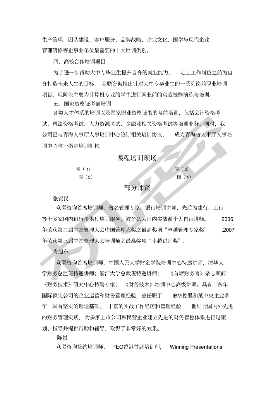 众联企业管理咨询服务公司_第2页