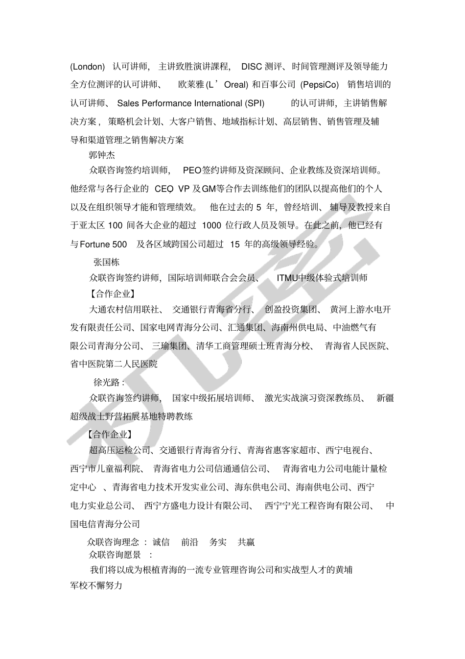 众联企业管理咨询服务公司_第3页