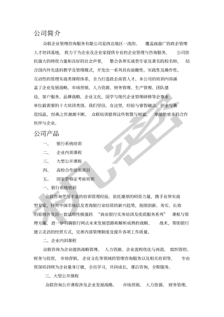 众联企业管理咨询服务公司