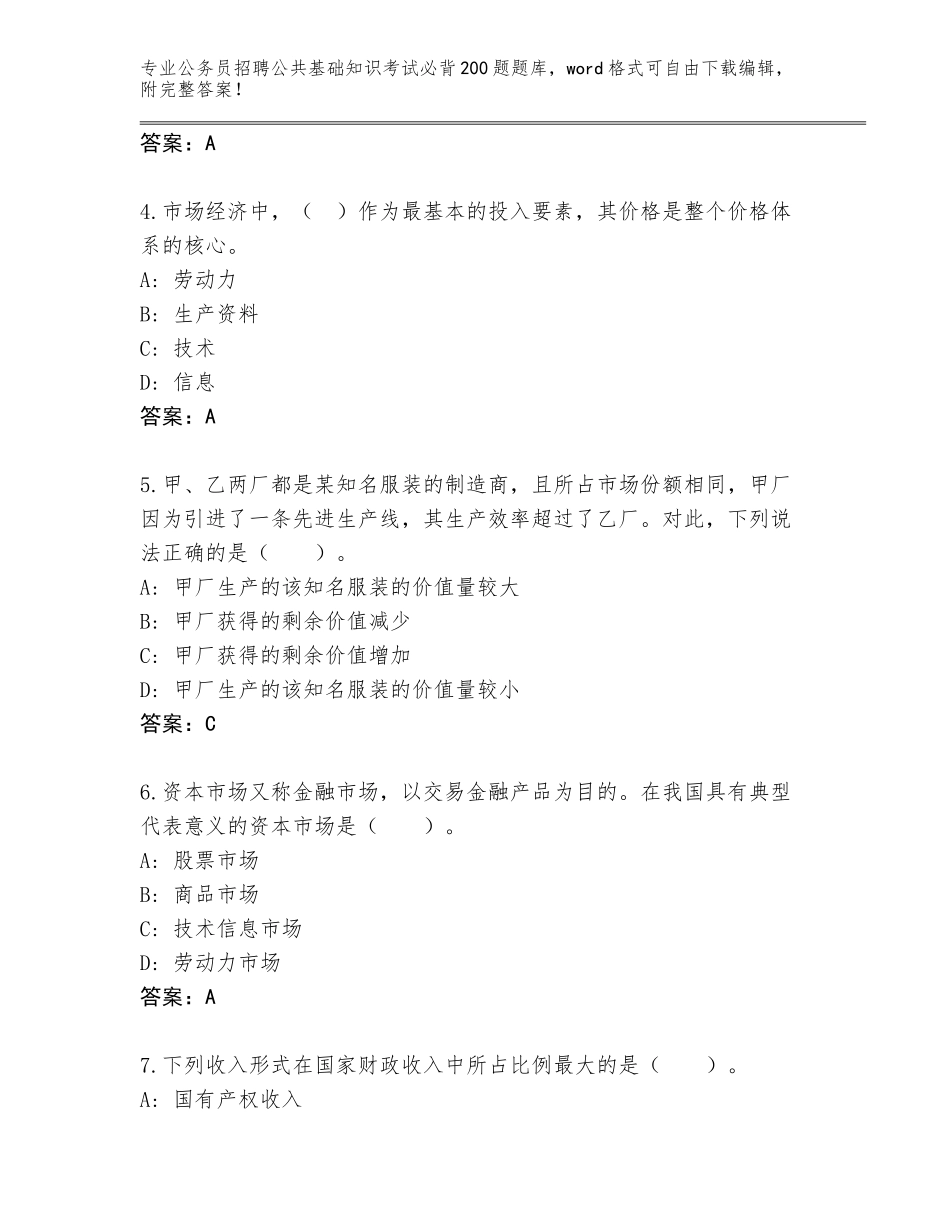 2023-24年河北省望都县公务员招聘公共基础知识考试必背200题大全加解析答案_第2页