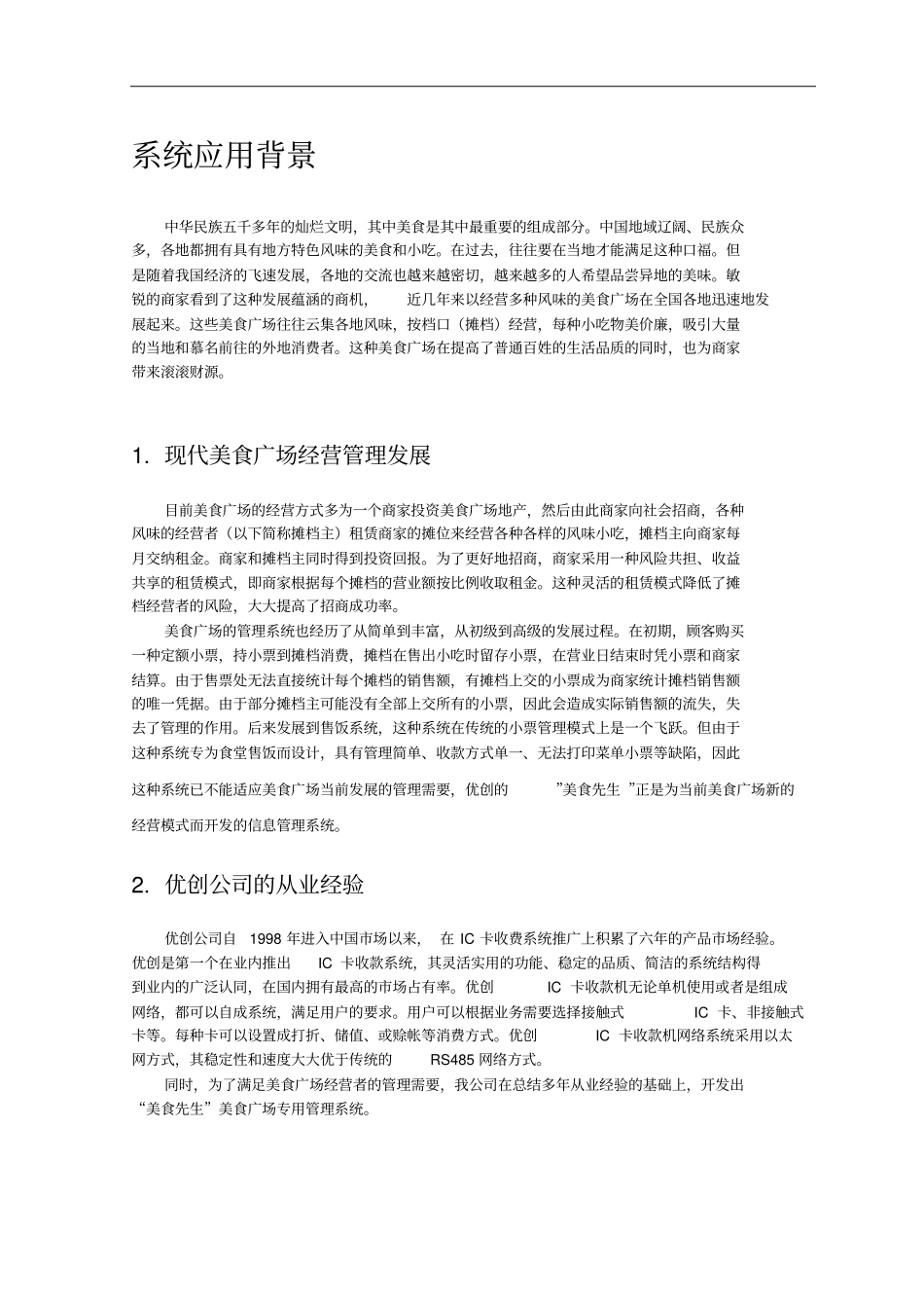 优创美食广场信息管理系统_第2页