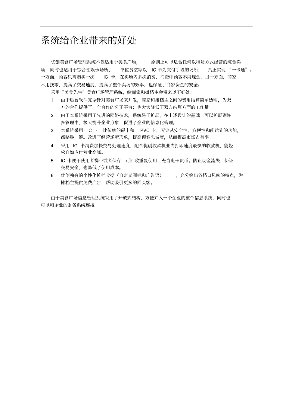 优创美食广场信息管理系统_第3页