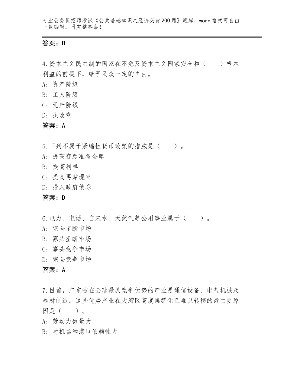 2024河南省浚县公务员招聘考试《公共基础知识之经济必背200题》题库大全及答案参考_第2页