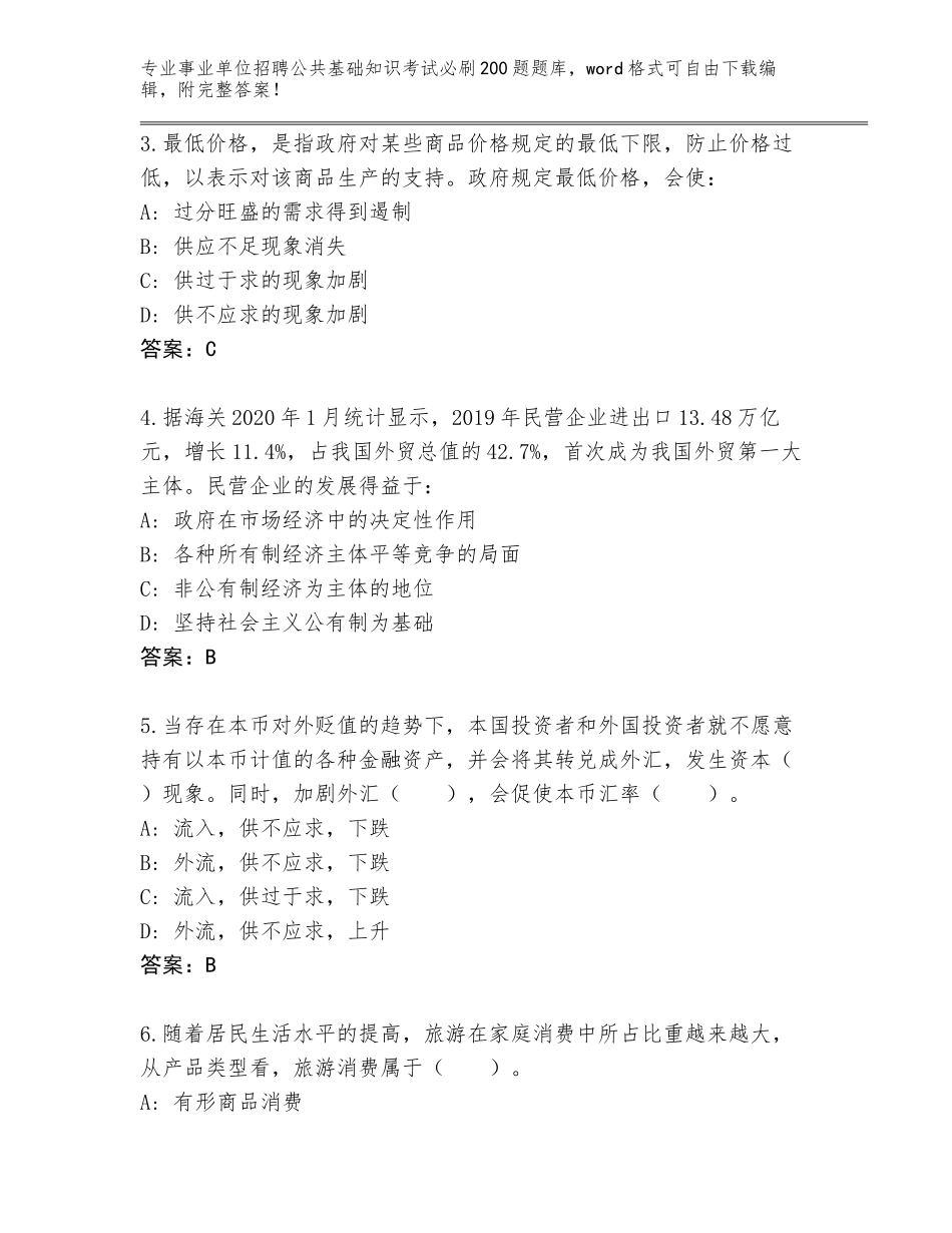 2023-24年四川省越西县事业单位招聘公共基础知识考试必刷200题题库大全含答案【巩固】_第2页