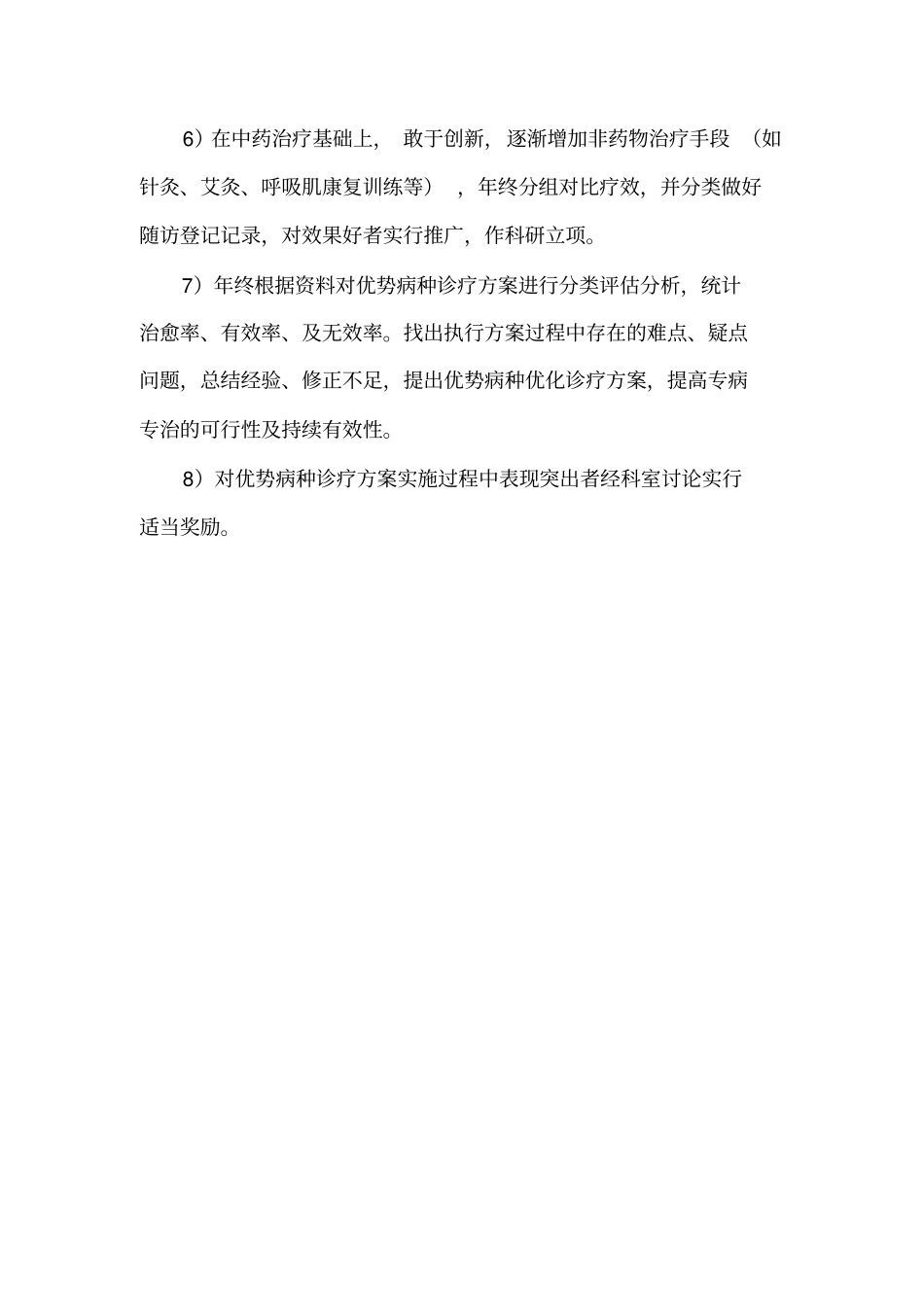 优势病种实施方案_第2页