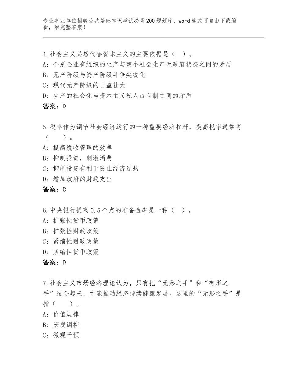 2023-24年河南省北关区事业单位招聘公共基础知识考试必背200题题库大全附参考答案（基础题）_第2页