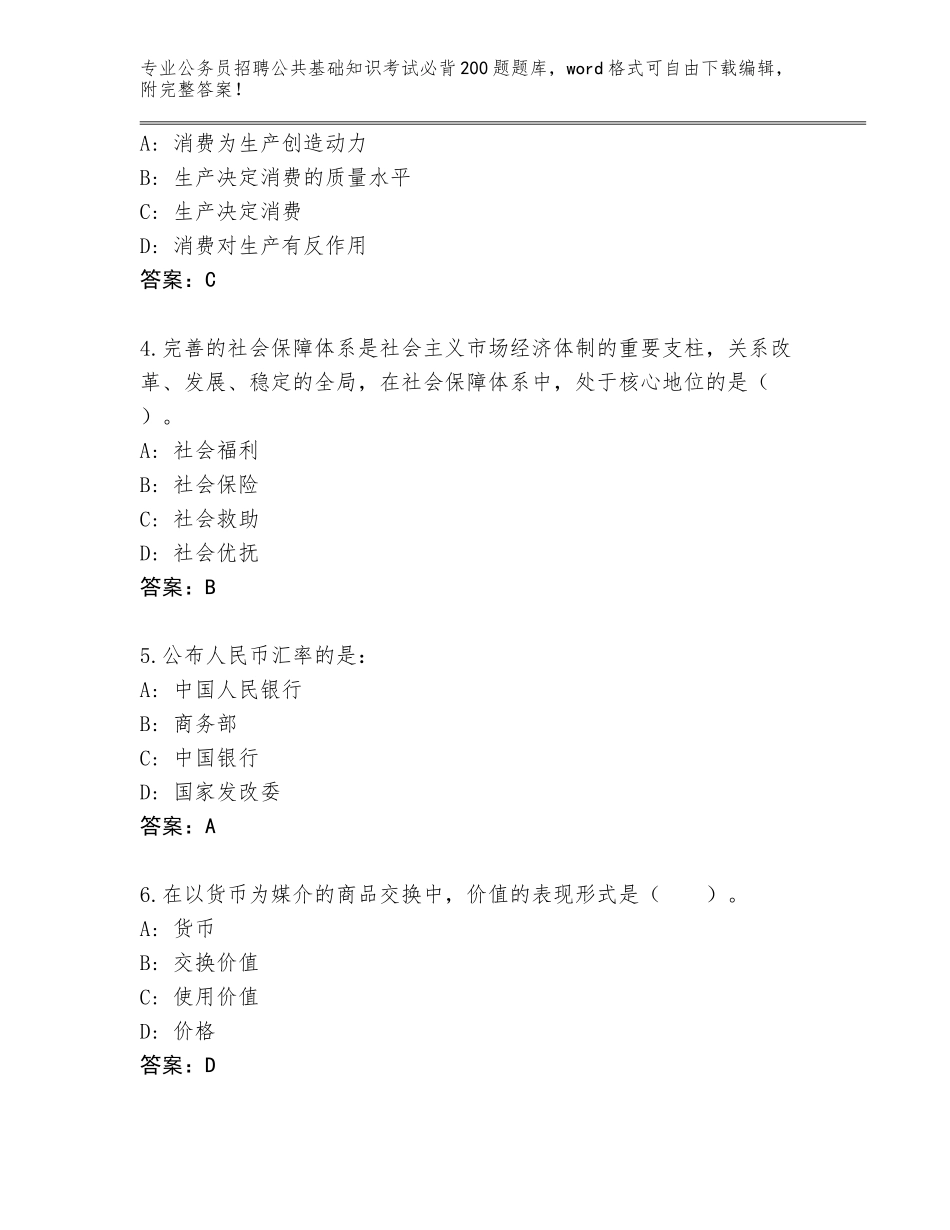 2024年安徽省凤阳县公务员招聘公共基础知识考试必背200题通关秘籍题库（突破训练）_第2页