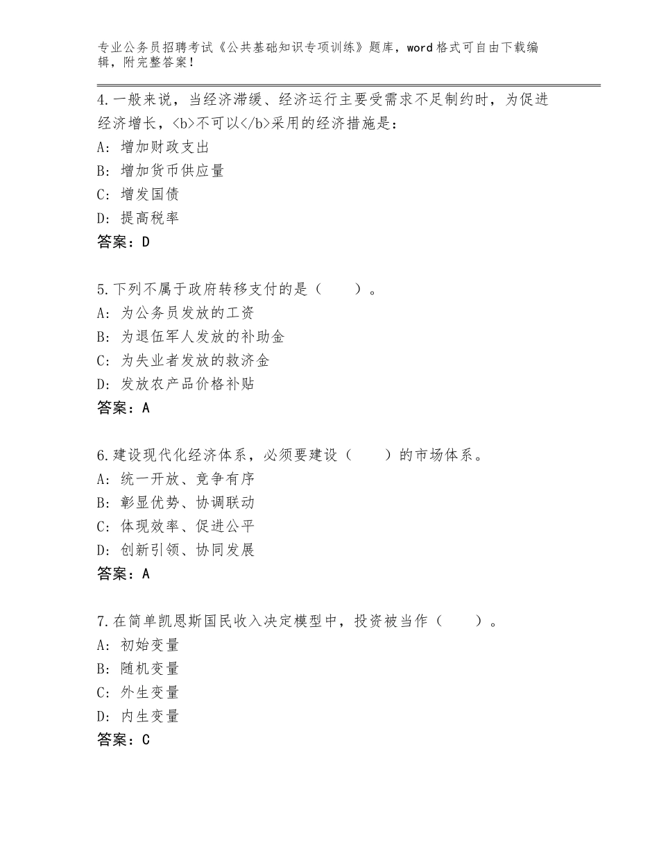 2024河南省林州市公务员招聘考试《公共基础知识专项训练》题库【历年真题】_第2页