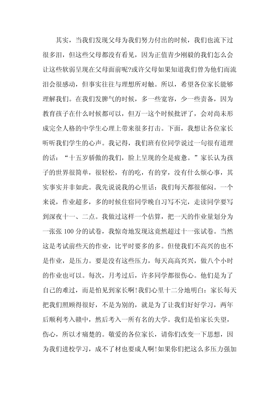 2024初二家长会发言稿(真题7)_第2页