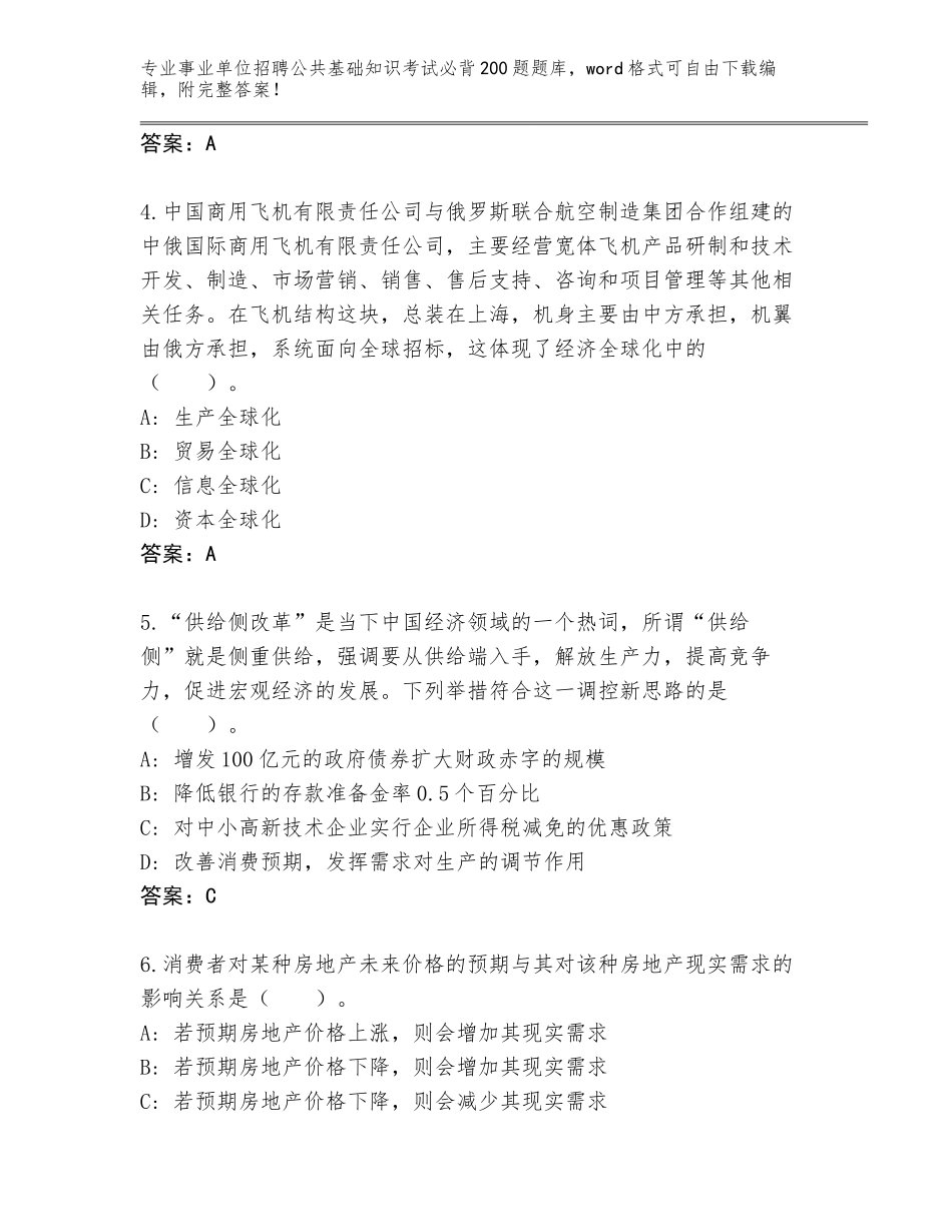 2023-24年云南省梁河县事业单位招聘公共基础知识考试必背200题及参考答案（最新）_第2页