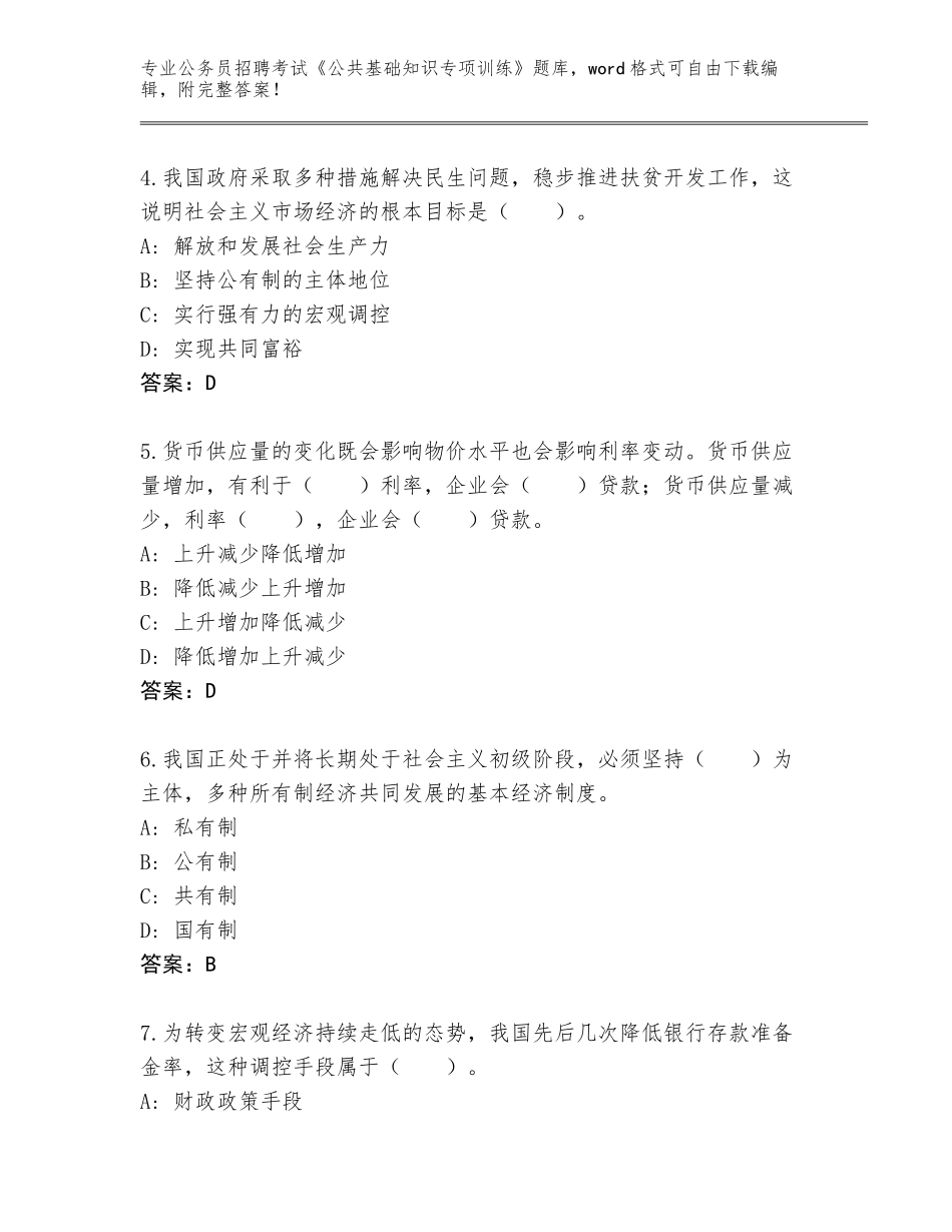 2024吉林省镇赉县公务员招聘考试《公共基础知识专项训练》内部题库（典优）_第2页