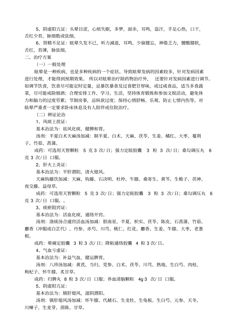 优势病种眩晕诊疗方案月优化_第2页