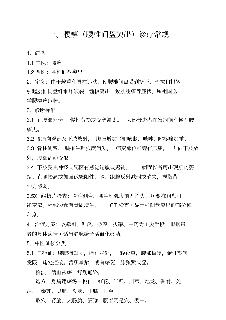 优势病种护理常规汇总_第3页