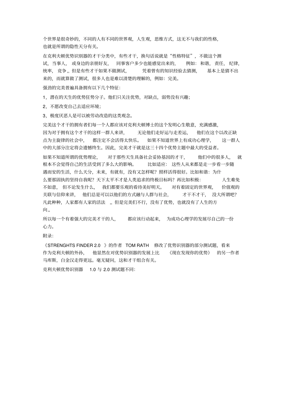 优势识别器测试题_第1页
