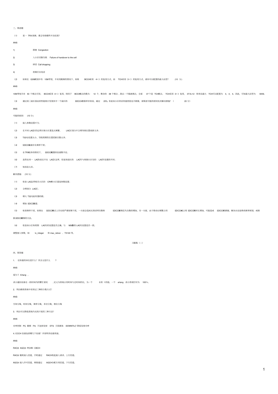 优化专业题库讲解_第1页