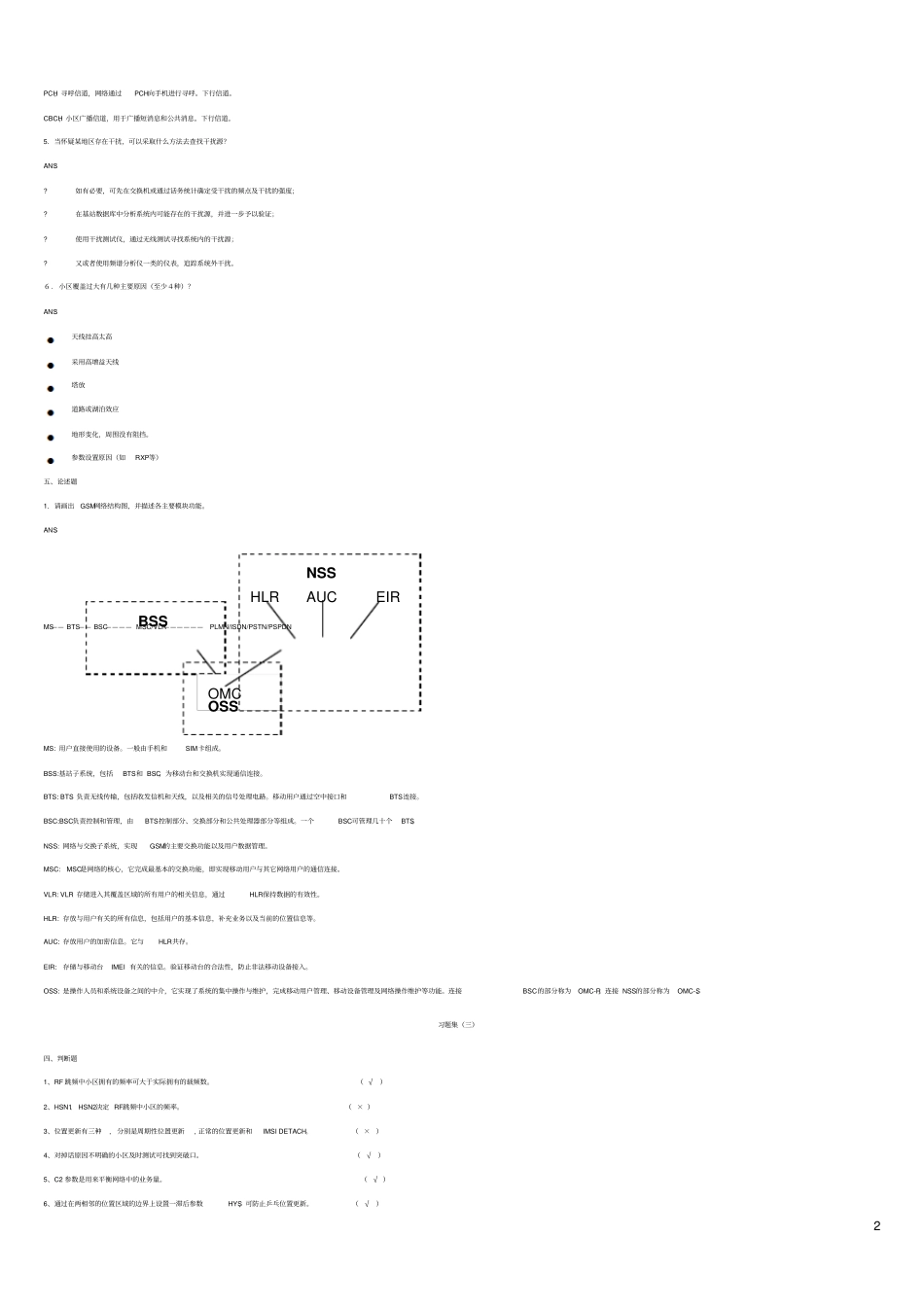 优化专业题库讲解_第2页