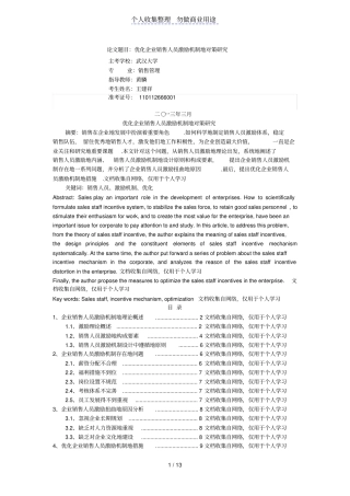 优化企业销售人员激励机制的对策分析