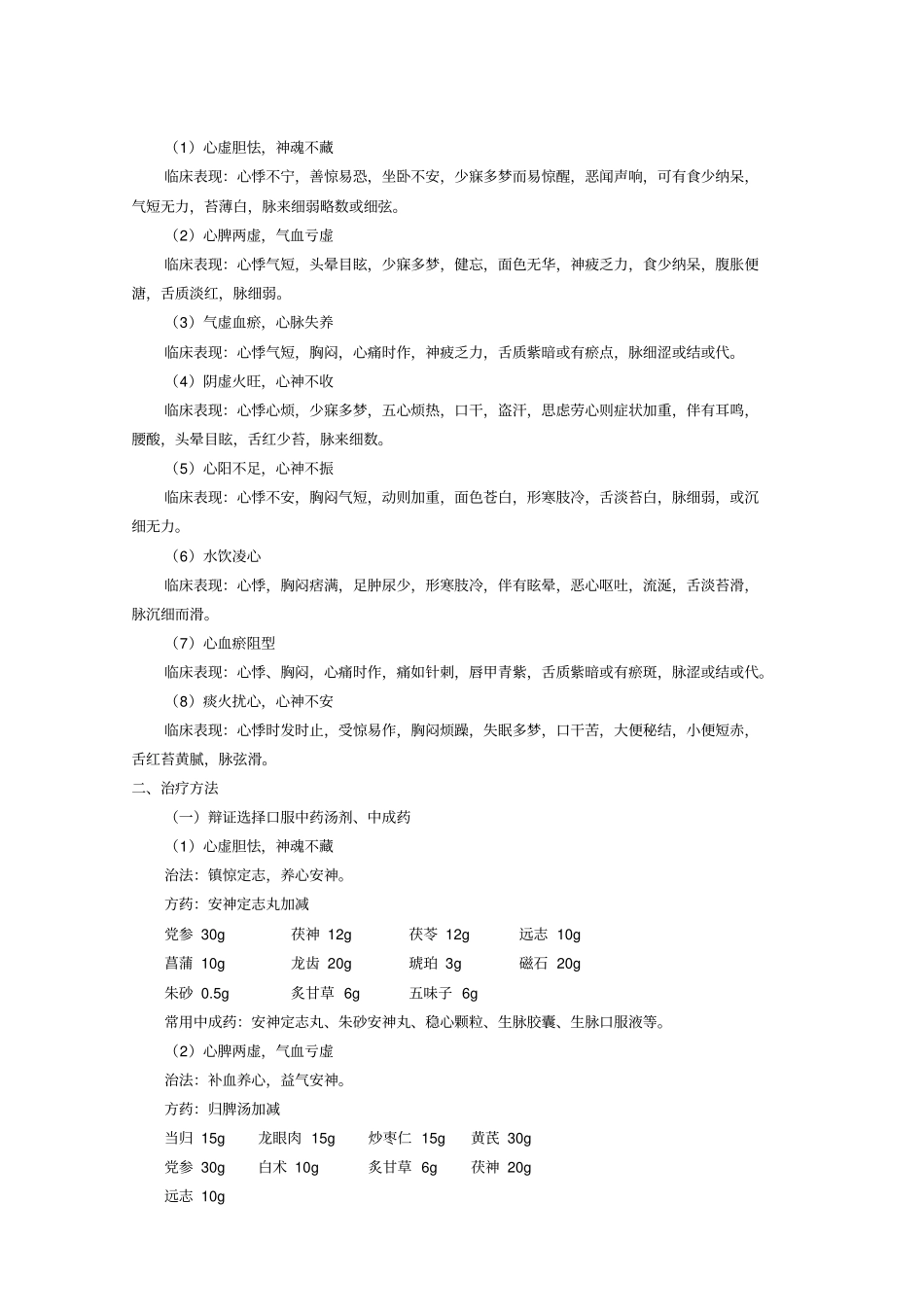 优势病种心悸汇总_第2页